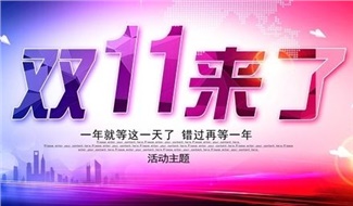 雙“十一”，你“加油”了嗎?華遠(yuǎn)石化讓您的錢更值錢??！