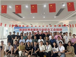 雨湖區(qū)養(yǎng)老服務(wù)行業(yè)聯(lián)合工會舉行授牌儀式，華遠(yuǎn)康養(yǎng)中心法人譚燦任工會主席