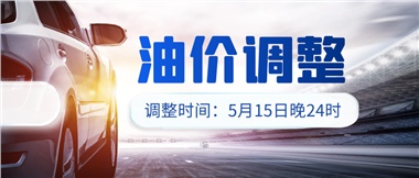 油價(jià)下調(diào) 儲(chǔ)值折扣，讓您更省錢